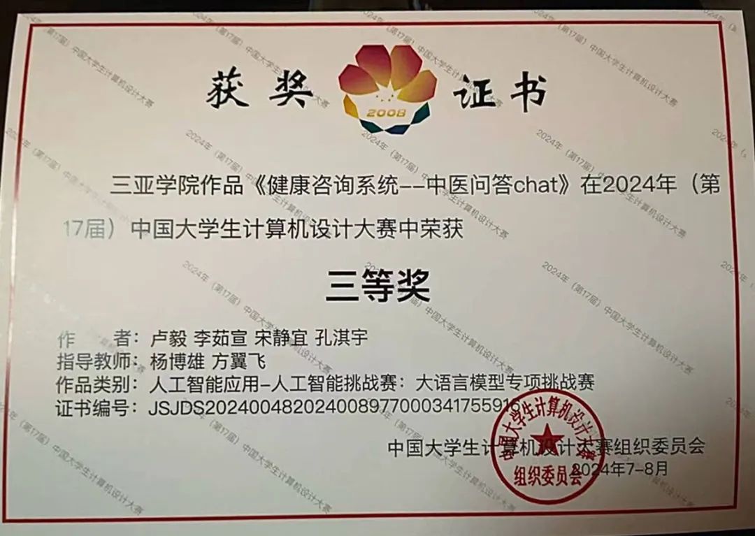 语言与AI碰撞——304am永利与信息与智能工程学院携手斩获全国三等奖